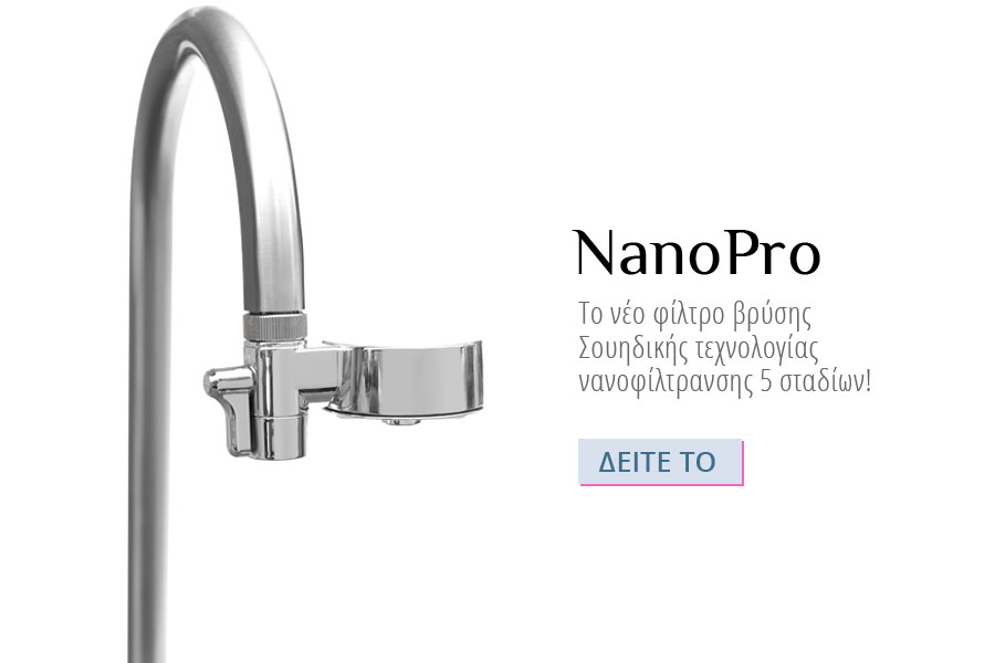NanoPro φίλτρο βρύσης